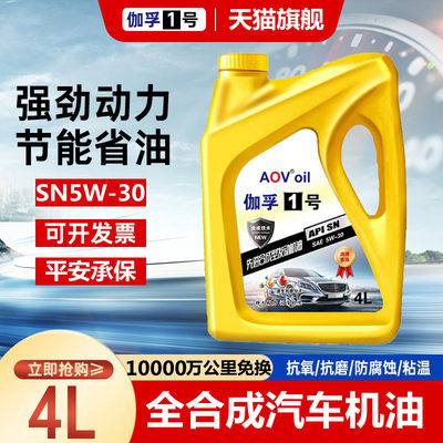 伽孚全合成机油SN5W-30四季通用