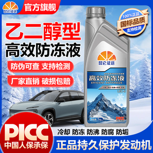 昆仑征途高效防冻液汽车冷却液红绿色发动机冷却液货车四季 通用