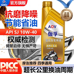 40国标四季 摩托车机油发动机润滑油SJ级10W 通用踏板摩托车专用油