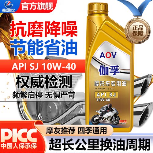 伽孚摩托车机油四季通用