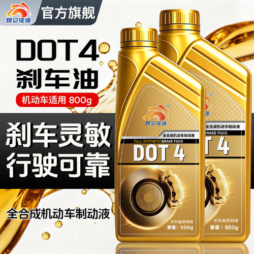 AOV昆仑征途全合成刹车油
