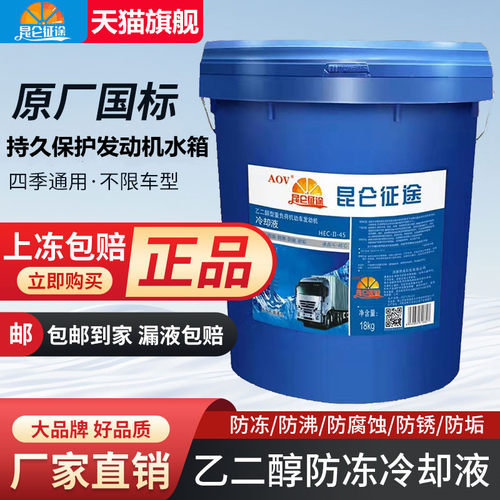 昆仑防冻液5年30万公里免更换