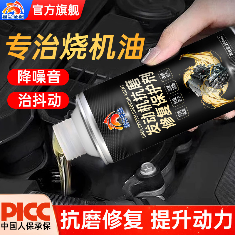 昆仑征途汽车发动机修复抗磨保护剂强力修复磨损减少抖动降低噪音,汽车零部件/养护/美容/维保,汽油添加剂,淘宝优惠券,粉丝福利购,淘宝优惠卷