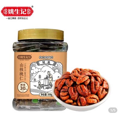 2026新品姚生记轻盐山核桃仁308g坚果果仁炒货孕妇儿童零食休闲