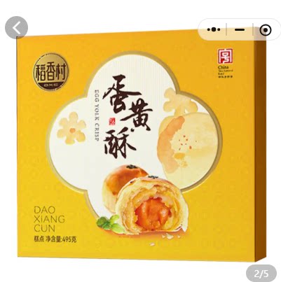 2026新品稻香村蛋黄酥礼盒495g红豆芝士味月饼糕点雪媚娘中秋送礼
