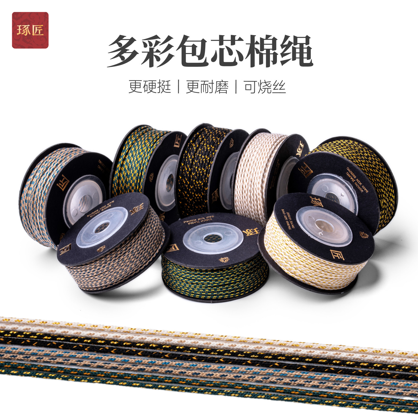 多色包芯棉绳丨琢匠diy手工文玩绳子串珠线手串可烧束口编织绳线