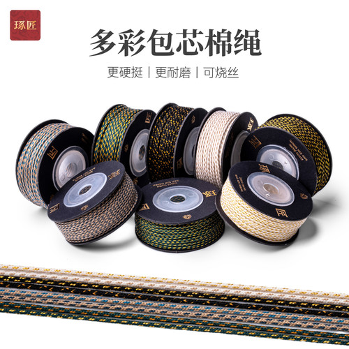 多色包芯棉绳丨琢匠diy手工文玩绳子串珠线手串可烧束口编织绳线