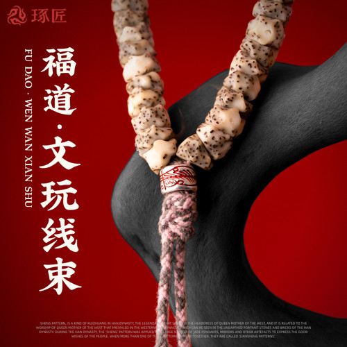 福道线束丨琢匠文玩配饰国风道系diy银饰品配件手持手串背云散珠