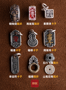 道系文玩串珠配件diy手串配饰
