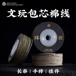 多色包芯棉绳丨琢匠diy手工文玩绳子串珠线手串可烧束口编织绳线