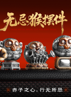 无忌猴摆件丨琢匠国风原创办公室工位桌面装饰品解压小摆设铜饰品