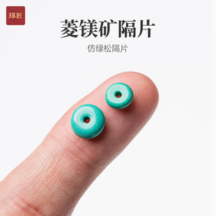 菱镁矿隔片|琢匠文玩配饰仿绿松石手工diy手串垫片星月菩提配件