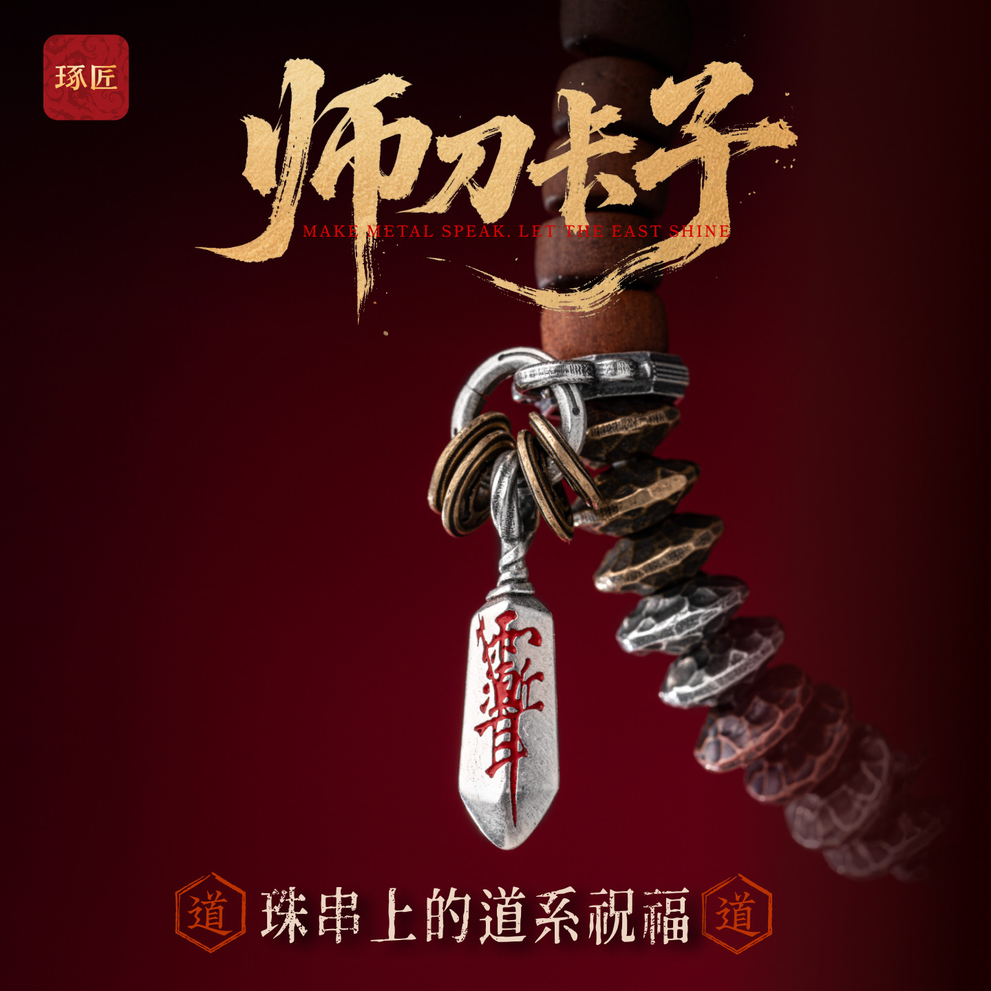 师刀卡子|琢匠国风原创道系文玩三通配饰项链手链配件手串侧挂,饰品/流行首饰/时尚饰品新,其他DIY饰品配件,淘宝优惠券,粉丝福利购,淘宝优惠卷