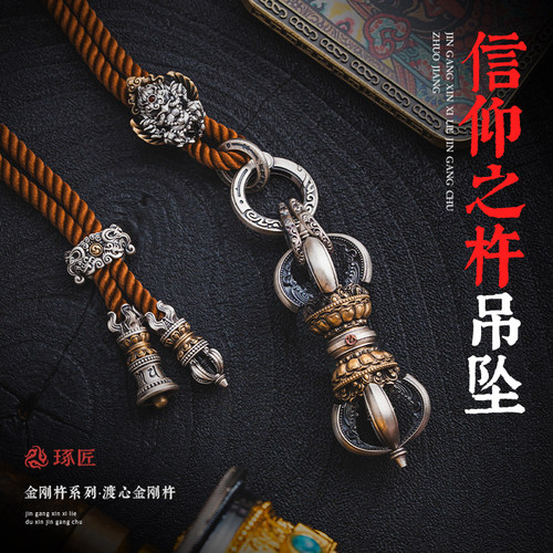 渡心丨琢匠原创s925银降魔金刚杵藏式挂件复古民族风吊坠个性饰品