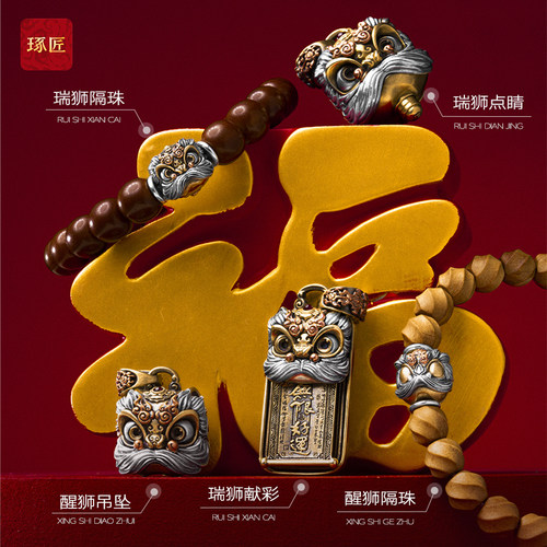 醒狮合集丨琢匠国风瑞狮文玩配饰解压挂坠edc手把件舞狮手串隔珠