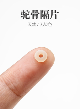 驼骨隔片丨琢匠国风原创文玩手串diy饰品配件单颗飞碟隔珠小垫片