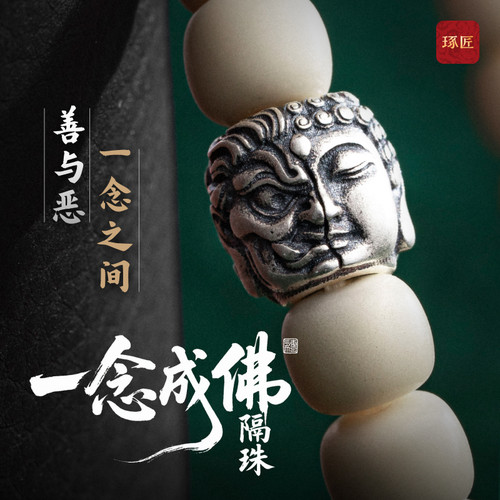 一念之间丨琢匠原创国风文玩diy配饰散珠925银手串连接隔珠小饰品