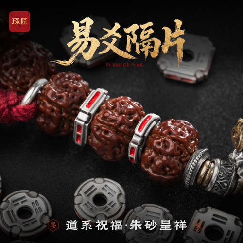 易爻隔片丨琢匠国风原创diy饰品配件文玩手串隔环配饰925银饰卡环