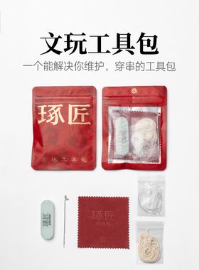 文玩工具包丨琢匠擦银布opi抛光条银饰diy保养材料串珠引线弹力绳