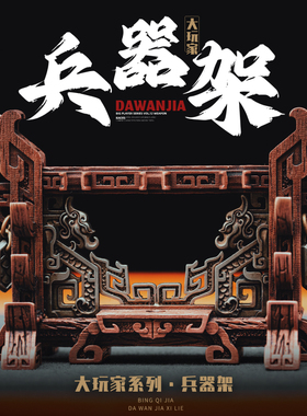 大玩家兵器架丨琢匠国风原创桌面摆件仿真刀架剑托底座武器展示架