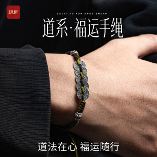 琢匠道系福运手绳diy配件男情侣手链手工编织平安绳文玩配饰手饰