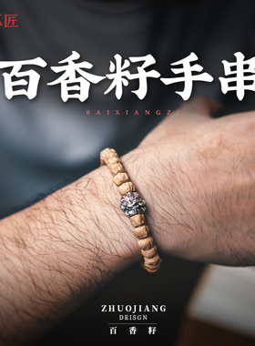 百香籽丨琢匠藏式直切深坑鬼脸108颗高密原籽柏香籽文玩手串链