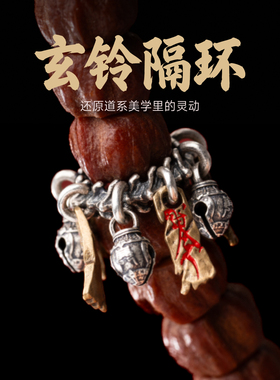玄铃隔环|琢匠国风道系饰品三通文玩配饰手持隔片小金刚手串卡环