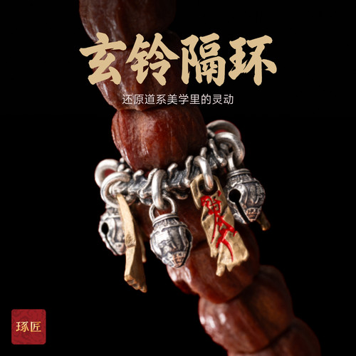 玄铃隔环|琢匠国风道系饰品三通文玩配饰手持隔片小金刚手串卡环
