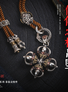 喜旋金刚杵丨琢匠原创藏传s925银十字降魔杵手把件项链吊坠挂饰品