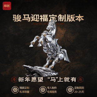 骏马迎福定制版丨琢匠大玩家战马装饰品客厅玄关马摆件拼装模型