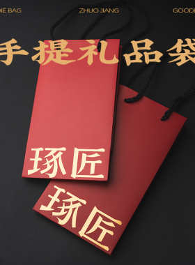 礼品袋丨琢匠大号送礼红色手提袋纸袋高档企业小号包装袋子礼物袋