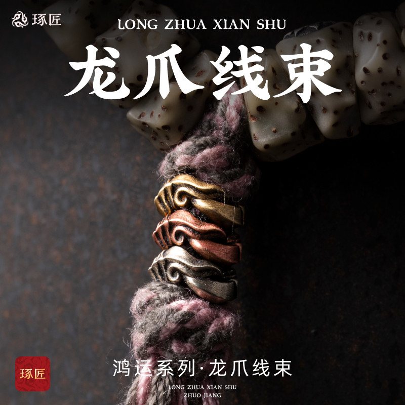 琢匠龙爪蛇结线束文玩配饰小众文玩手串菩提椰蒂收尾配珠串珠配件