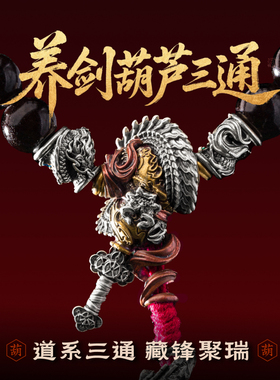 琢匠养剑葫芦三通文玩配饰小众手串手持配件菩提串珠S925银饰隔珠