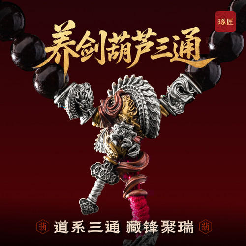 文玩手串配件串珠三通文玩配饰