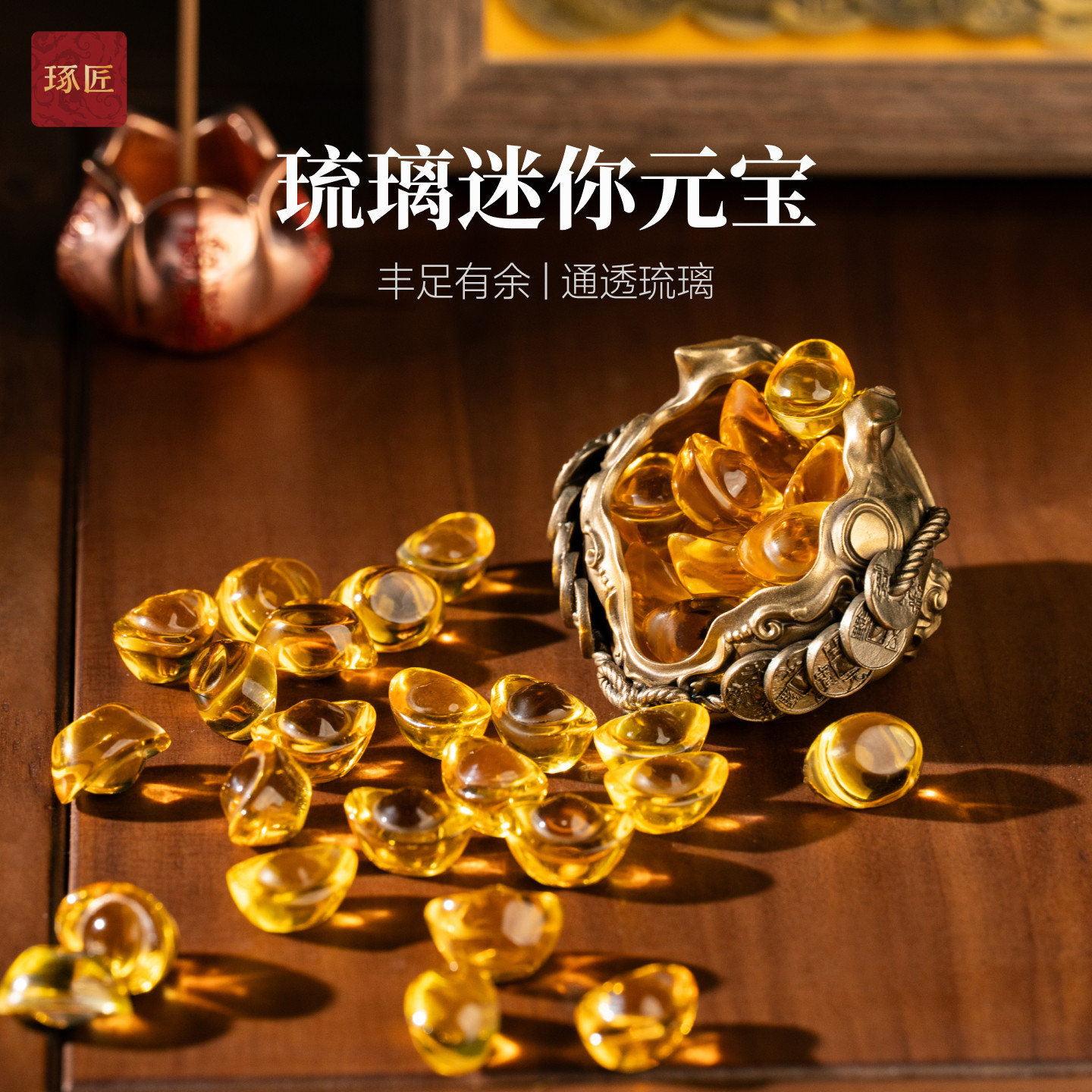 琢匠琉璃元宝桌面聚财摆件装饰品图片