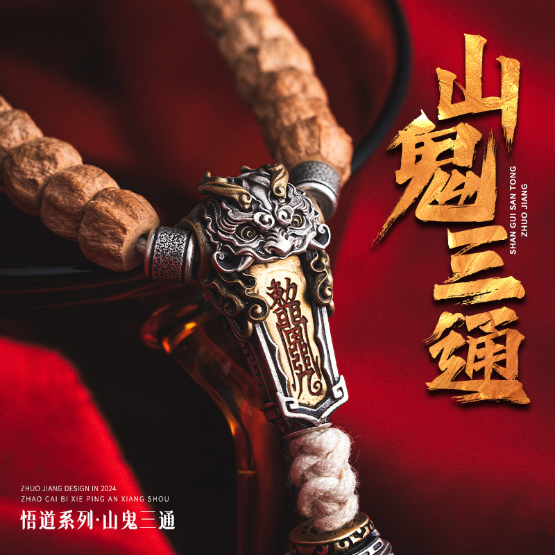 琢匠山鬼三通文玩配饰手串背云弟子珠小众菩提猴头串珠S925银配件