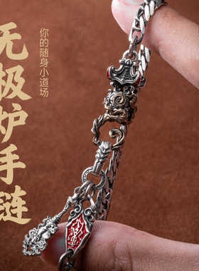 无极炉手链|琢匠道系s925银文玩手串配饰太极手饰送男女朋友礼物
