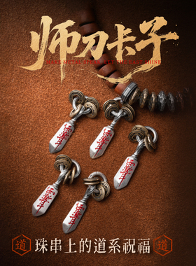 琢匠师刀卡子文玩手串配饰小众侧挂菩提猴头串珠配件S925银饰吊坠