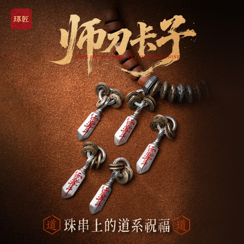 手持108串珠文玩银挂坠小提溜