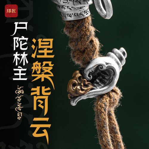 国风藏传背云配饰手串文玩配件