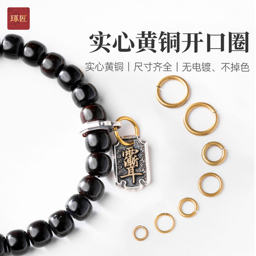 琢匠黄铜小铜圈开口圈连接钥匙圈手工DIY金属配件手链收尾圆环