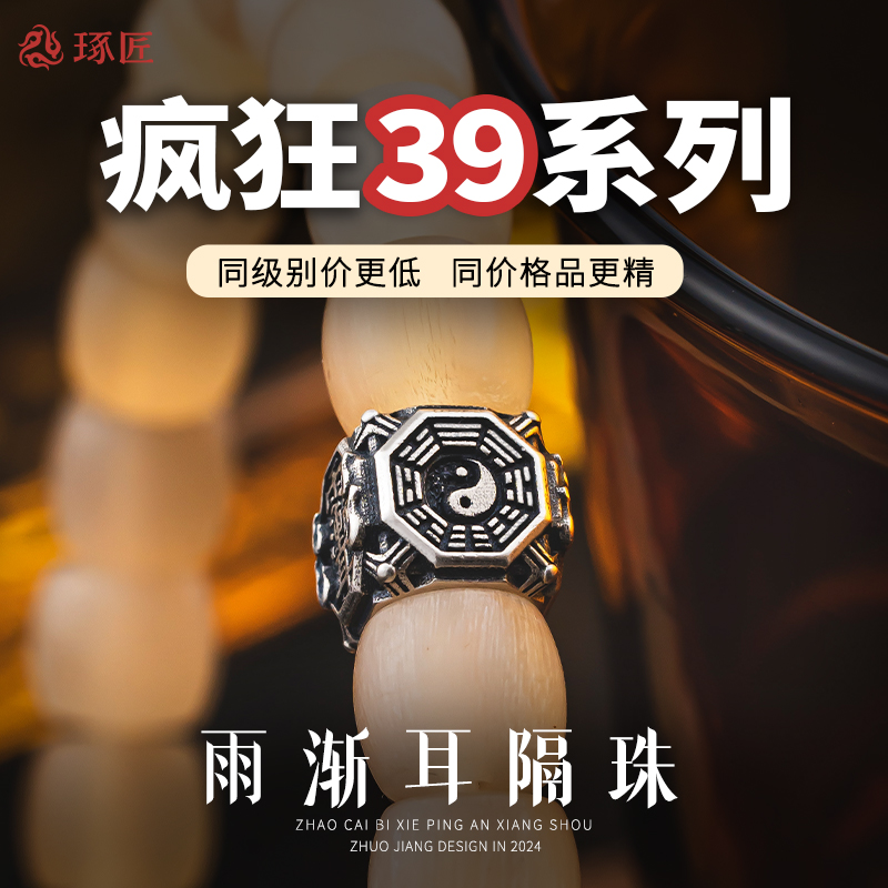 琢匠s925银道系雨渐耳文玩隔珠