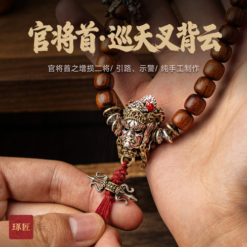 官将首·巡天叉背云|琢匠原创文玩三通手工diy配饰手串饰品配件