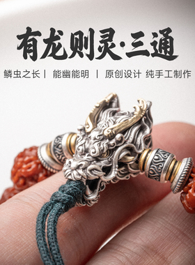 有龙则灵丨琢匠国风原创文玩手串配件龙头三通diy饰品隔珠链接扣