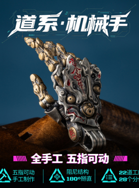 道系机械手丨琢匠国风原创可动吊坠小挂件解压工位摆件桌面装饰品