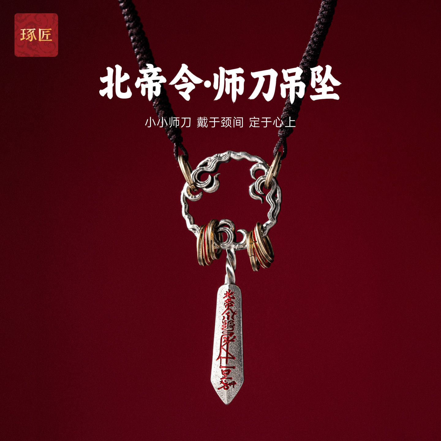 琢匠师刀吊坠银项链朱砂单坠男士汽车钥匙扣背包挂饰道系护身挂件 - 实物图