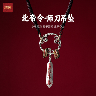 琢匠师刀吊坠银项链朱砂单坠男士汽车钥匙扣背包挂饰道系护身挂件