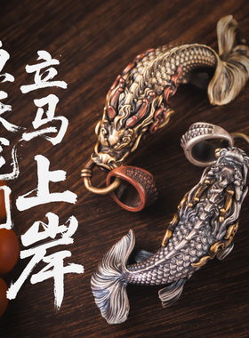 鱼化龙｜琢匠国风原创s925银手工饰品钥匙扣挂件创意礼物项链吊坠