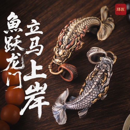 琢匠男女通用银鱼化龙吊坠挂件