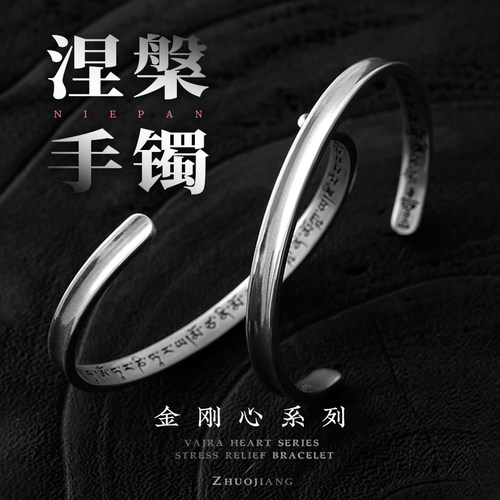 琢匠s925银藏传涅槃手镯